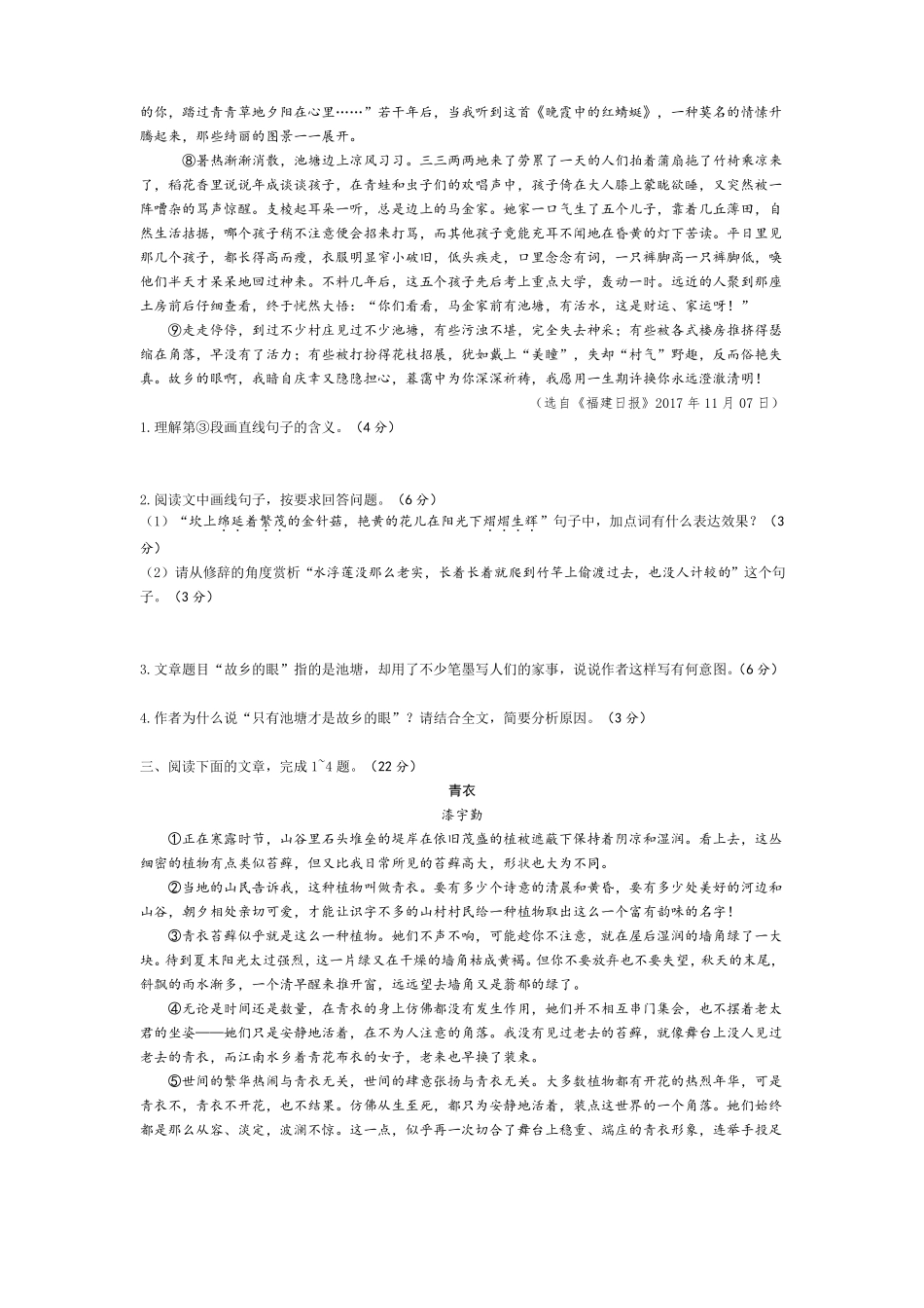 中考语文题库文学文本类阅读_第3页