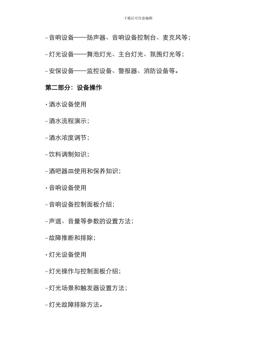 酒吧硬件管理培训方案_第2页