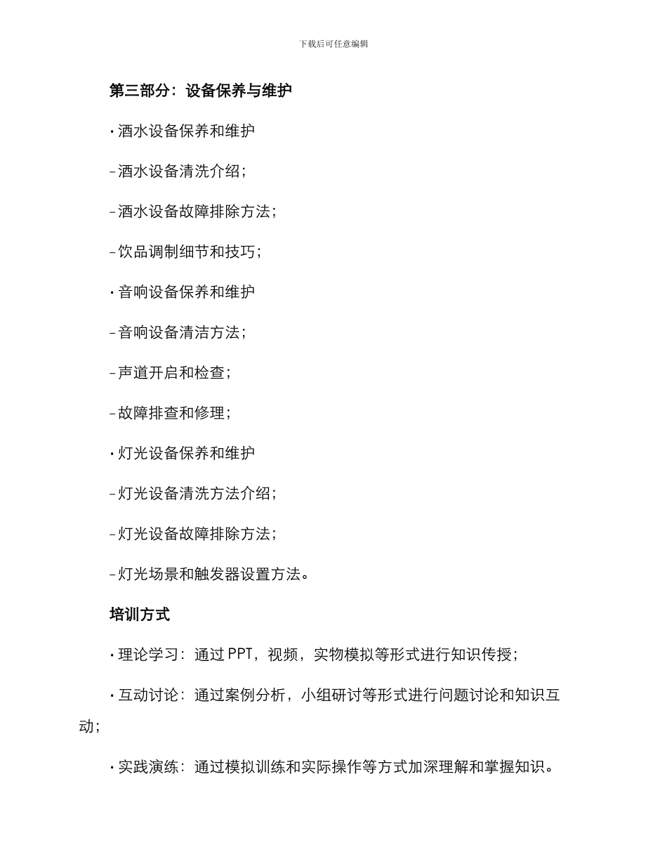 酒吧硬件管理培训方案_第3页