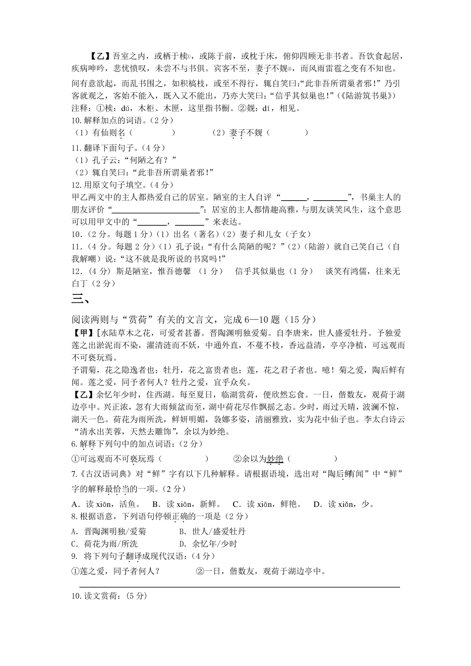 中考课内外文言文对比阅读试题_第2页