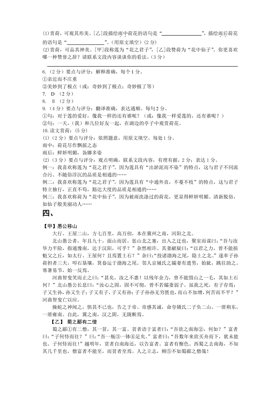 中考课内外文言文对比阅读试题_第3页