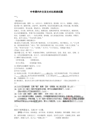 中考课内外文言文对比阅读试题
