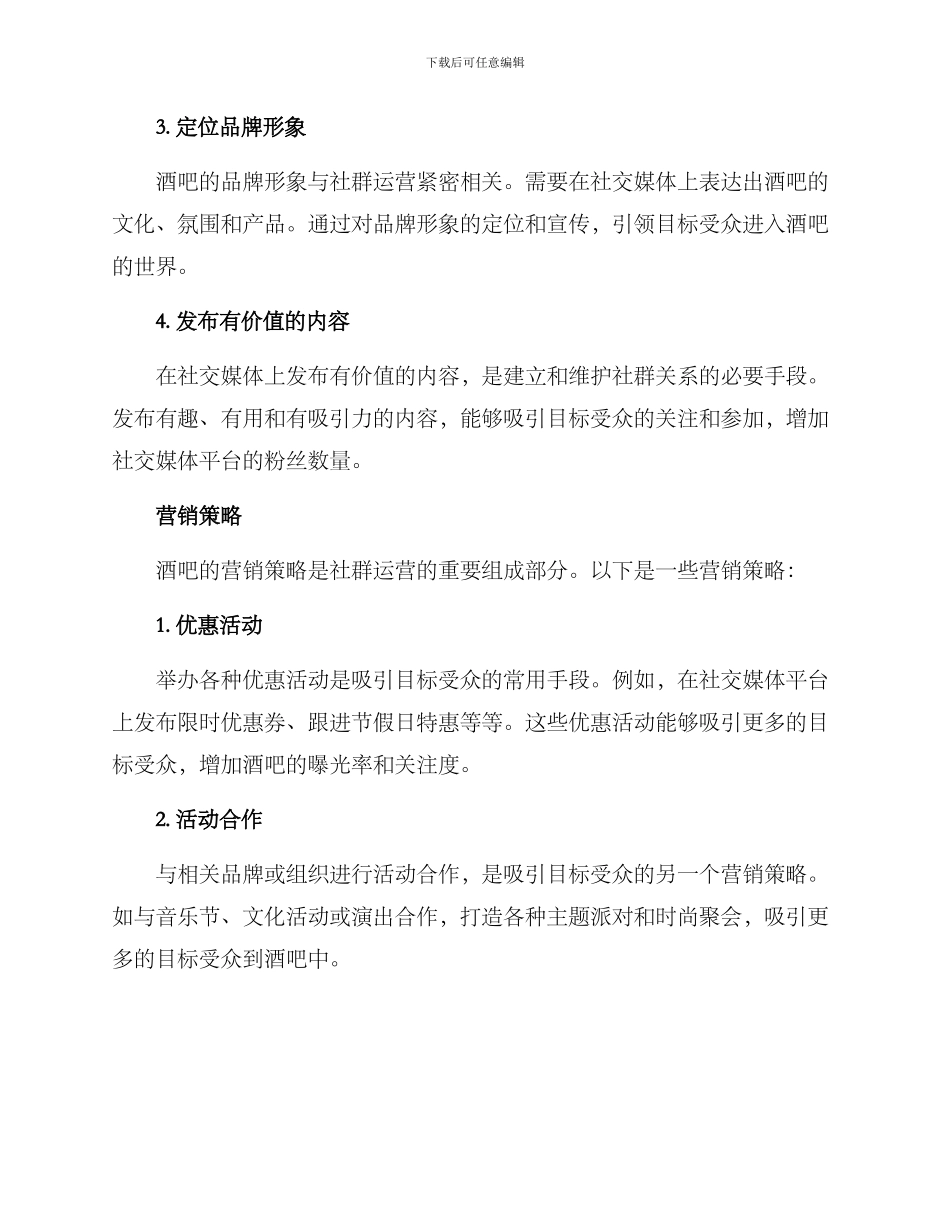 酒吧社群运营方案_第2页