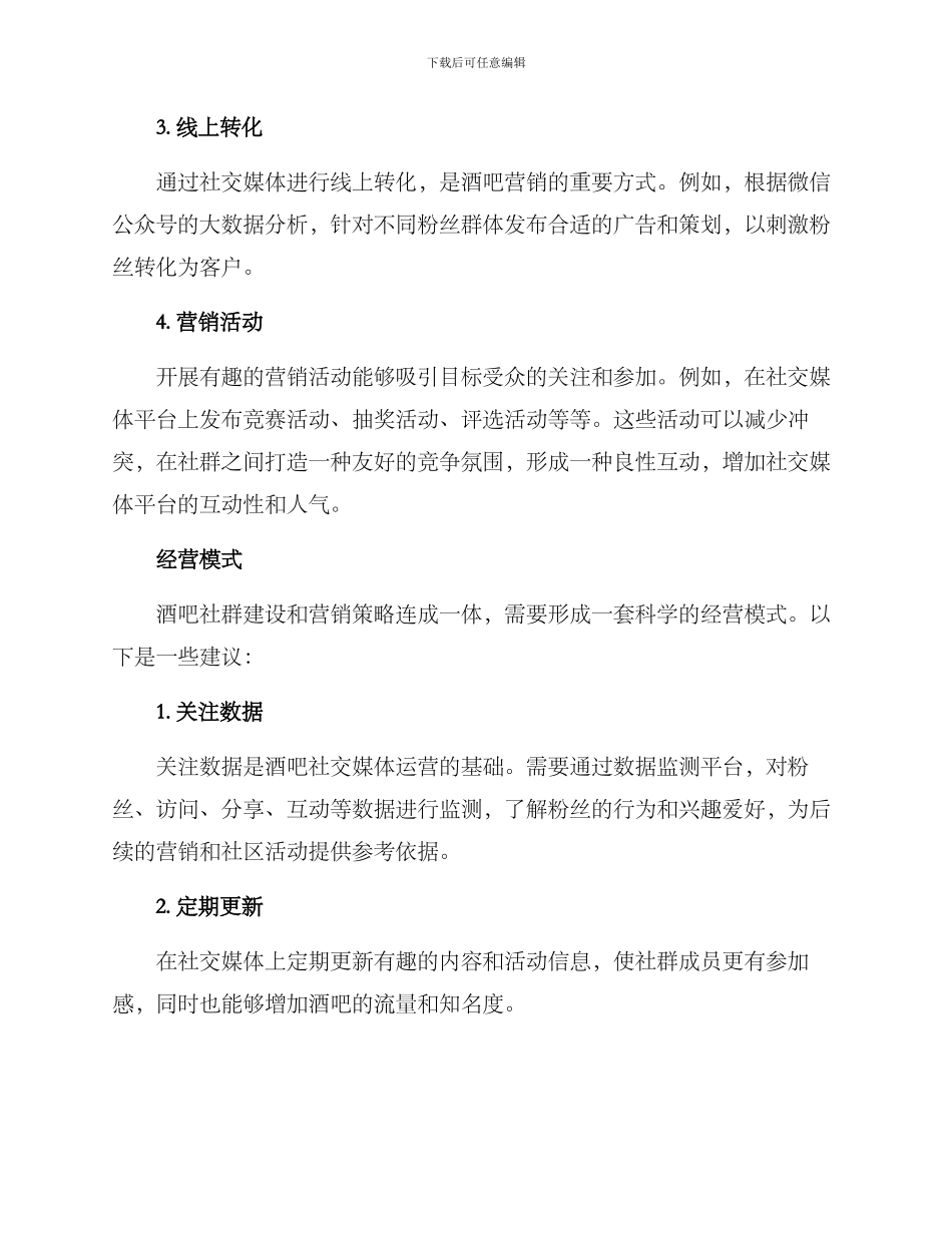 酒吧社群运营方案_第3页