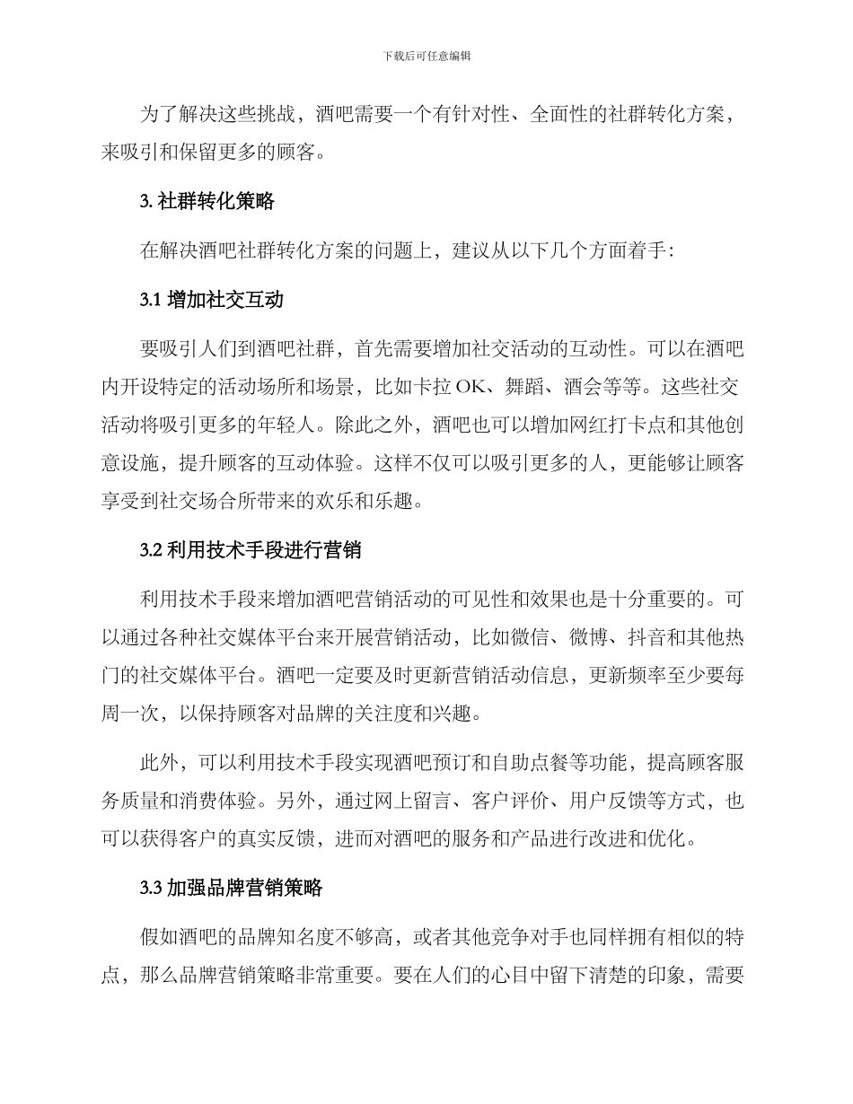酒吧社群转化方案_第2页