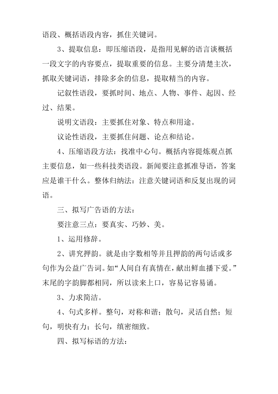 中考语言综合运用知识点_第2页