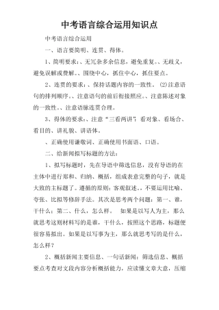 中考语言综合运用知识点