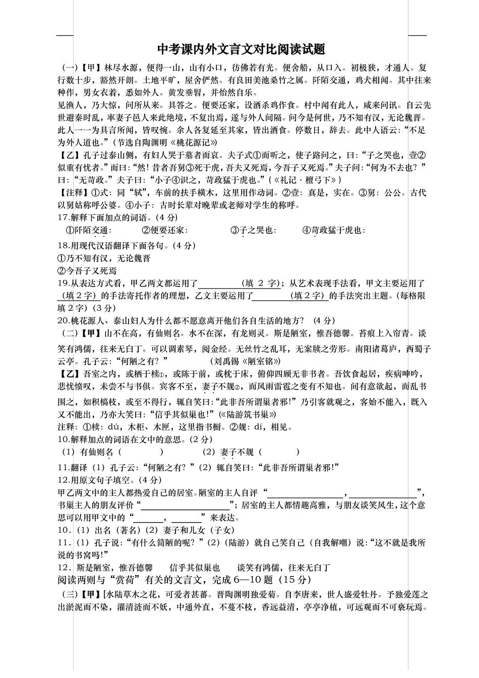 中考课内外文言文对比阅读试题及答案--_第1页