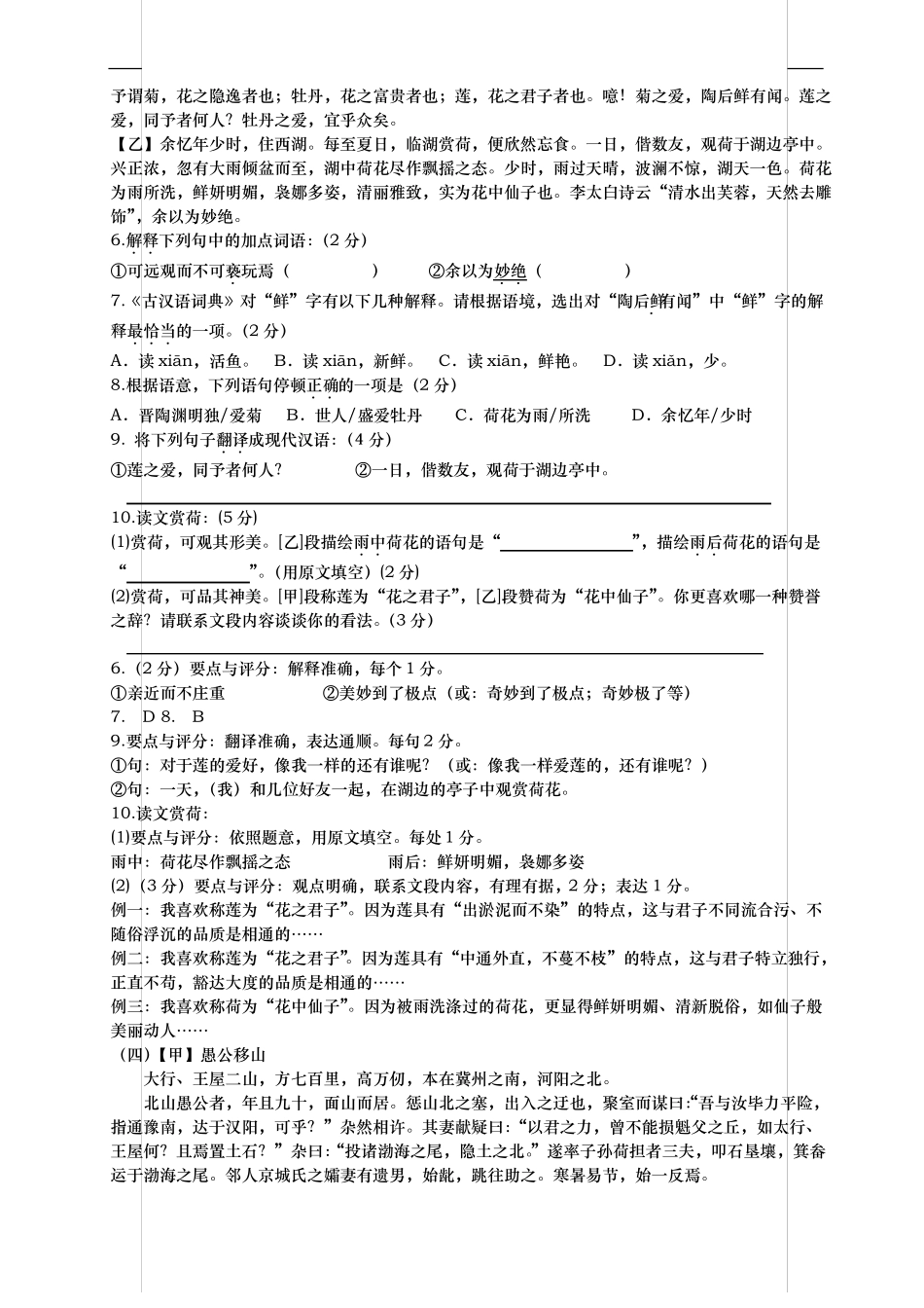 中考课内外文言文对比阅读试题及答案--_第2页