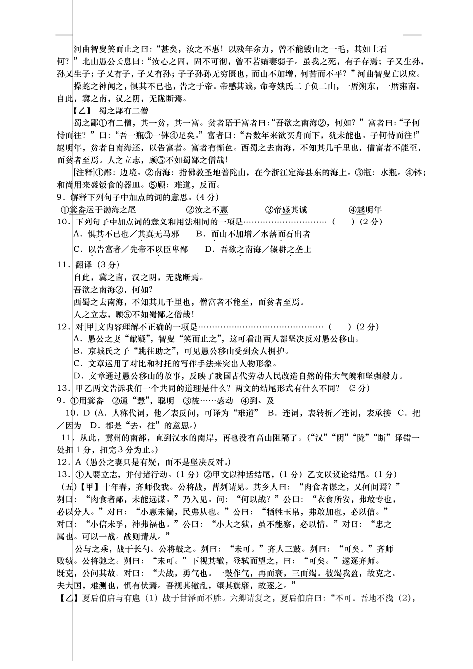 中考课内外文言文对比阅读试题及答案--_第3页