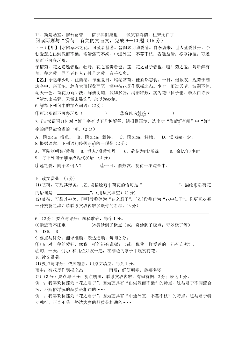 中考课内外文言文对比阅读试题及答案_第2页