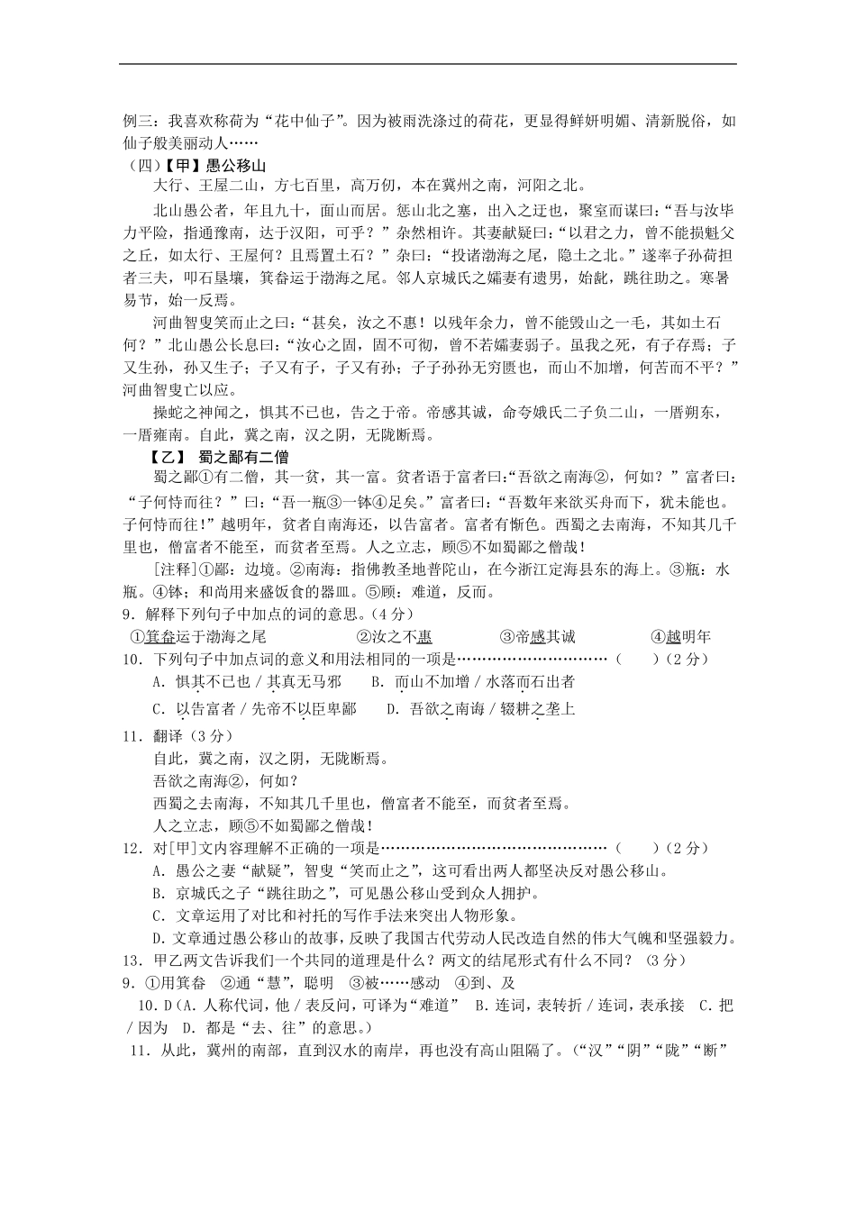 中考课内外文言文对比阅读试题及答案_第3页