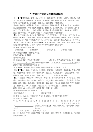 中考课内外文言文对比阅读试题及答案