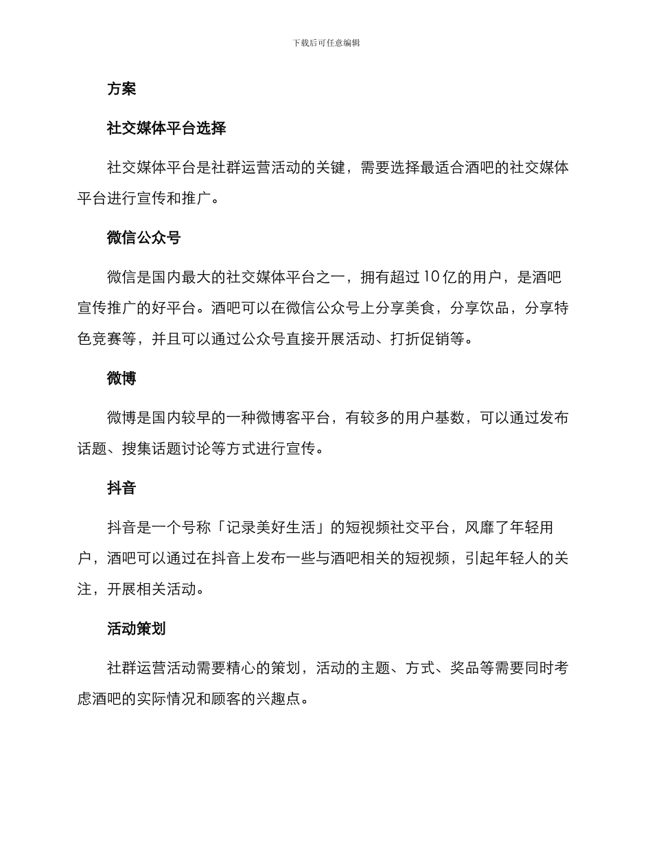 酒吧社群运营活动方案_第2页