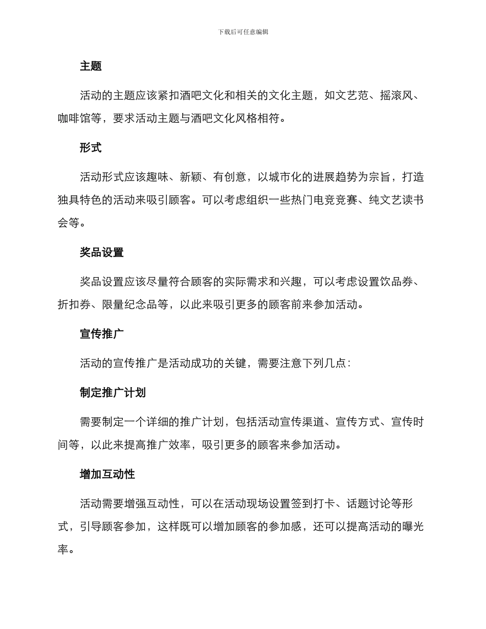 酒吧社群运营活动方案_第3页