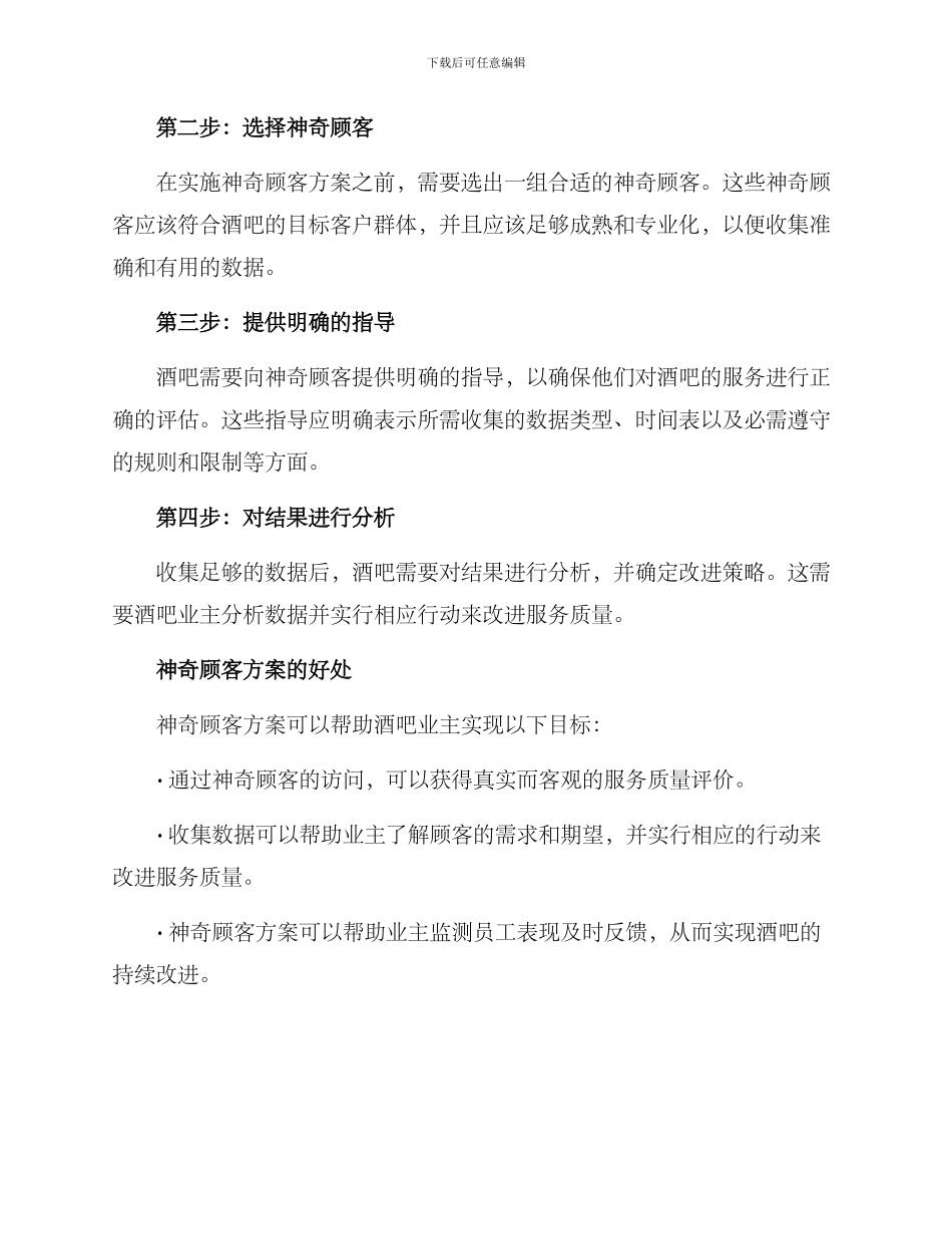 酒吧神秘顾客方案_第2页
