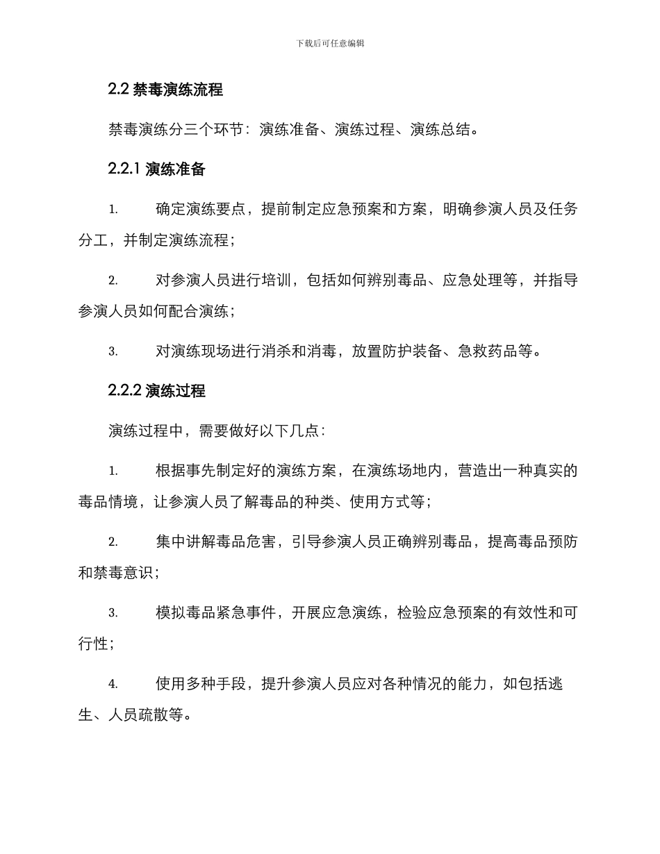 酒吧禁毒演练方案_第2页