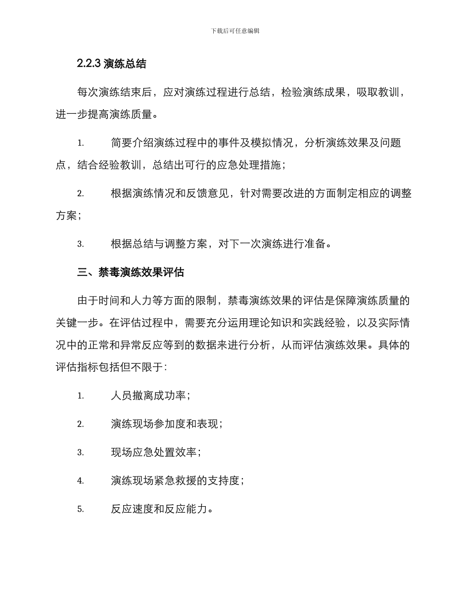 酒吧禁毒演练方案_第3页