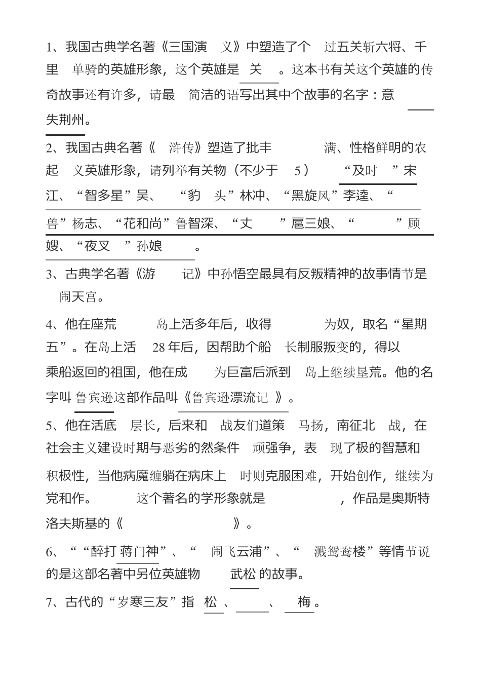 中考课外名著阅读_第1页