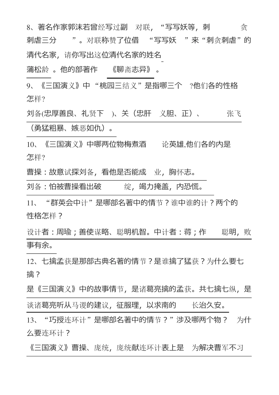 中考课外名著阅读_第2页