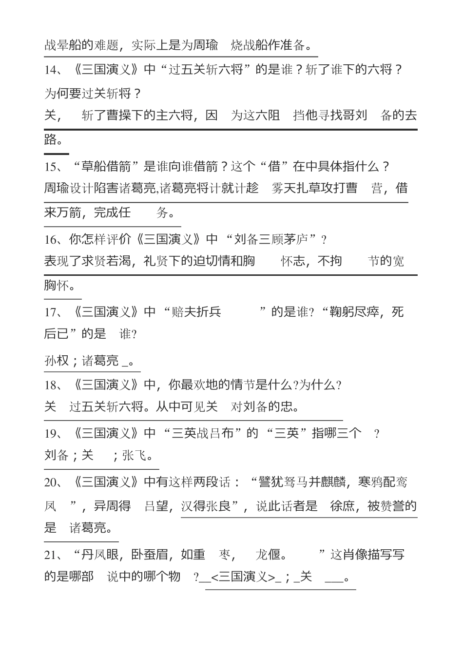 中考课外名著阅读_第3页