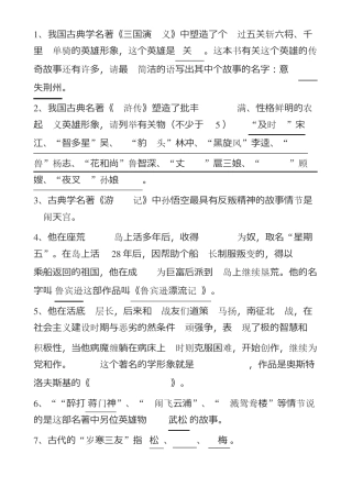 中考课外名著阅读