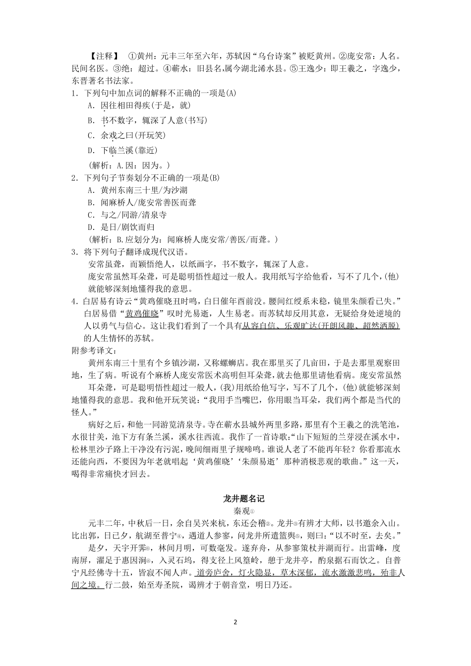 中考课外文言文阅读及答案_第2页