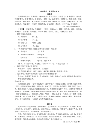 中考课外文言文阅读及答案