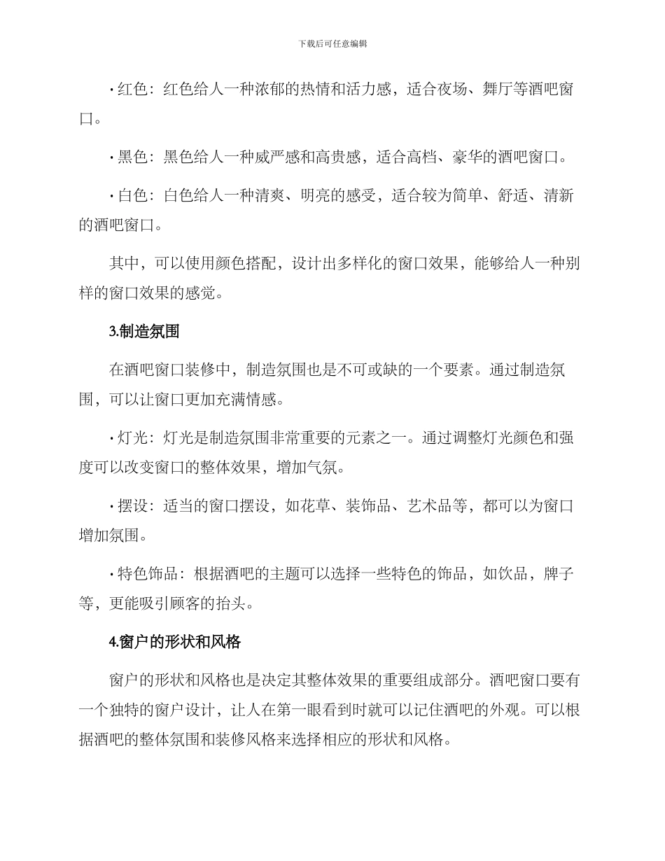 酒吧窗口装修方案_第2页