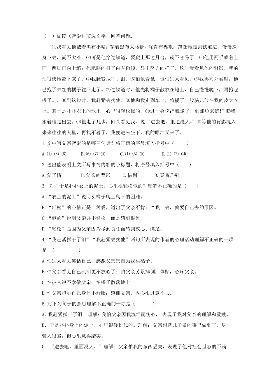 中考课内小说散文阅读训练_第1页