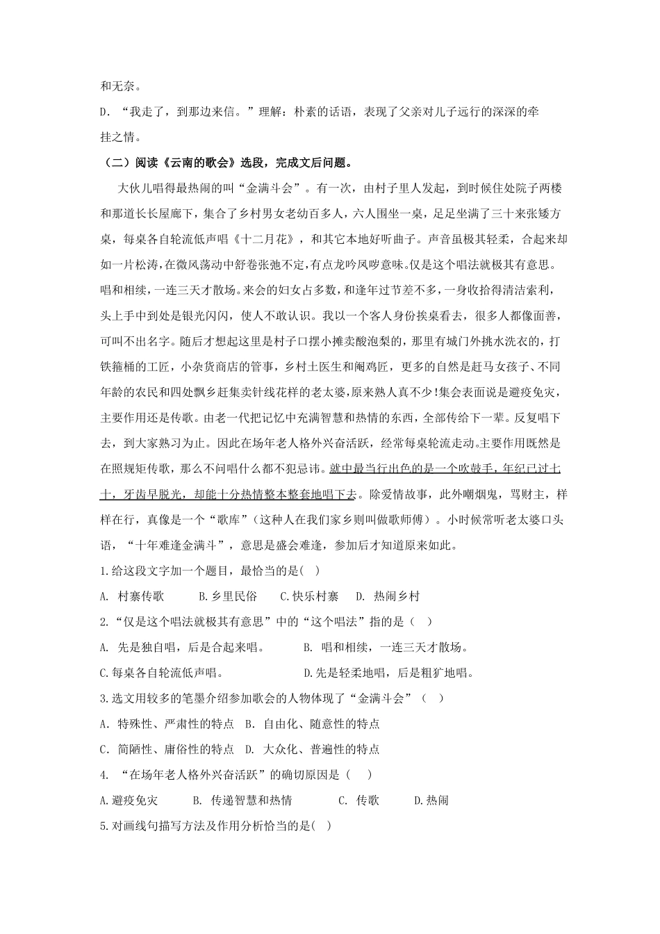 中考课内小说散文阅读训练_第2页