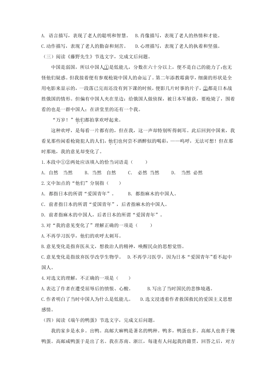 中考课内小说散文阅读训练_第3页