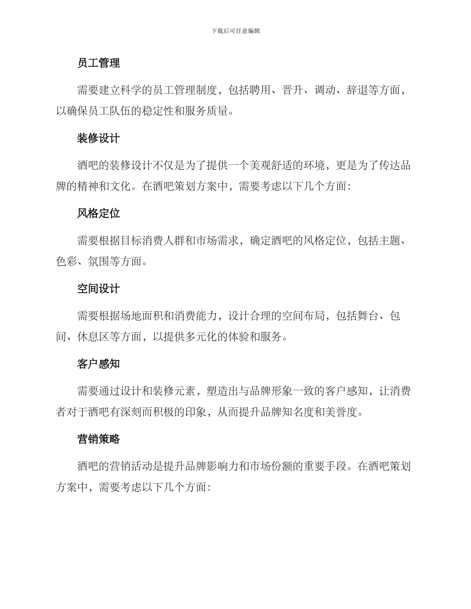酒吧策划前言方案_第2页
