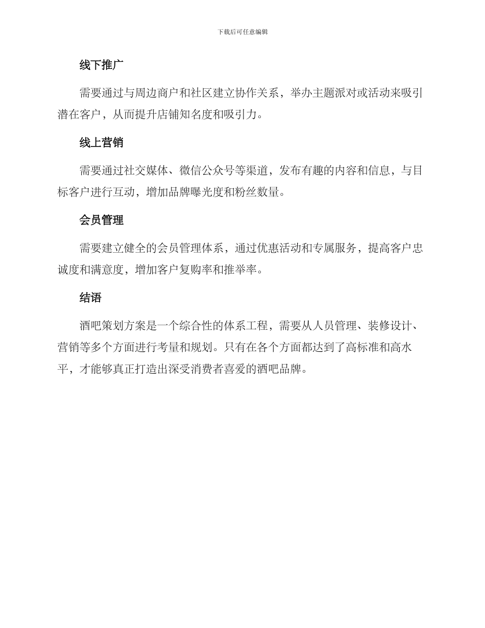 酒吧策划前言方案_第3页