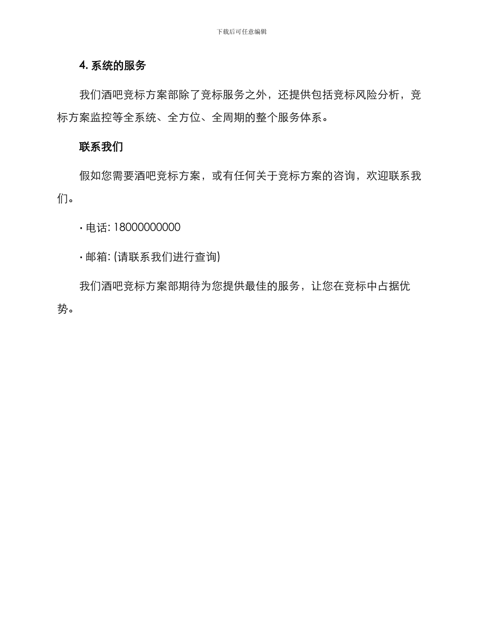 酒吧竞标方案部_第3页