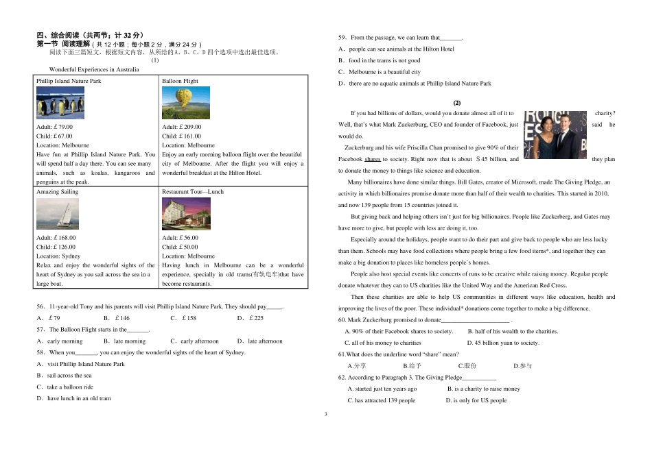 中考适应性考试英语试题_第3页