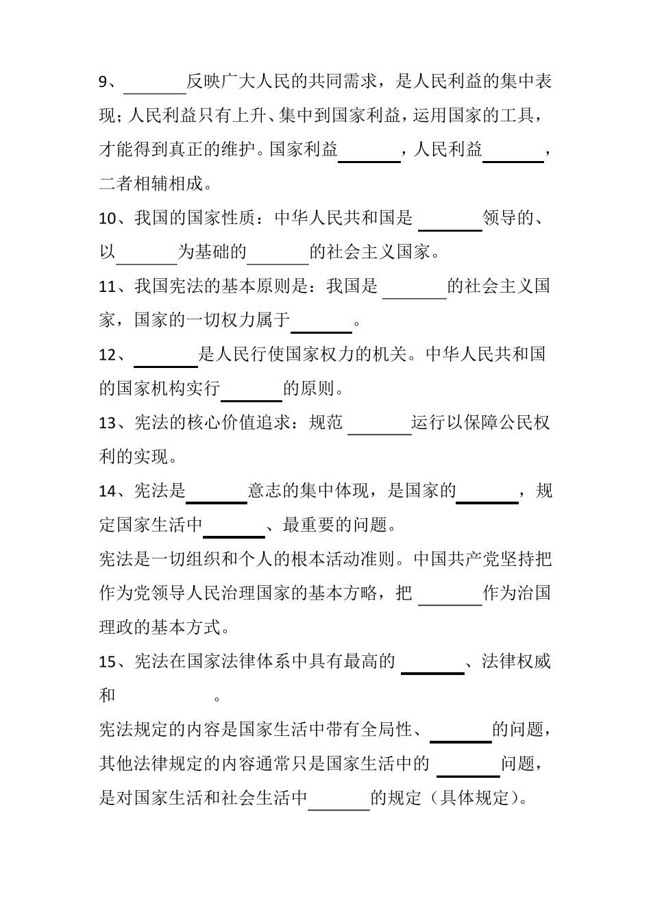 中考道德与法治填空题知识点_第2页