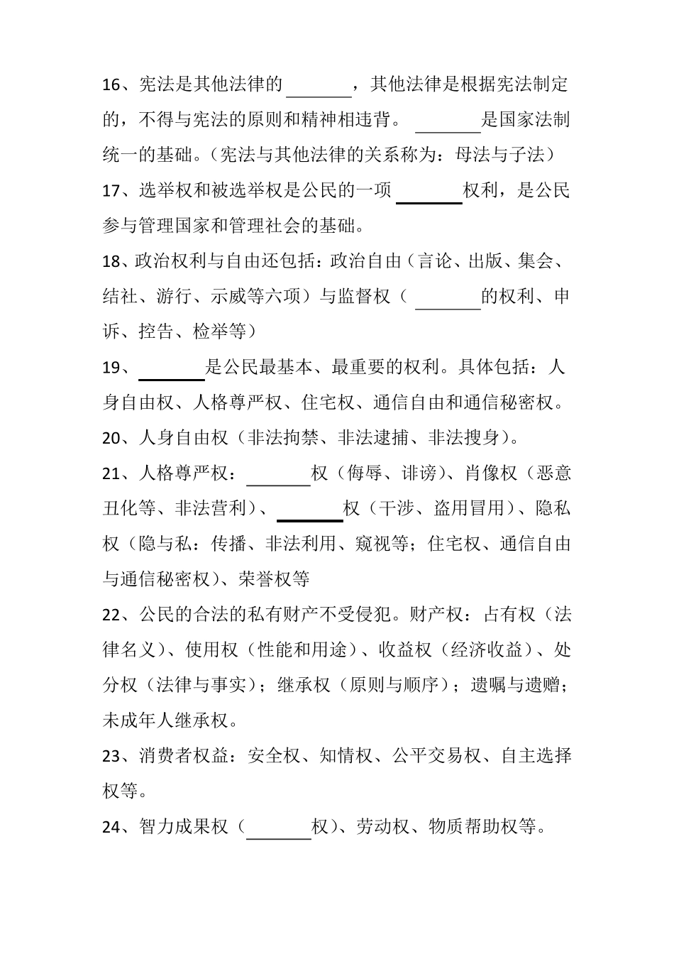 中考道德与法治填空题知识点_第3页