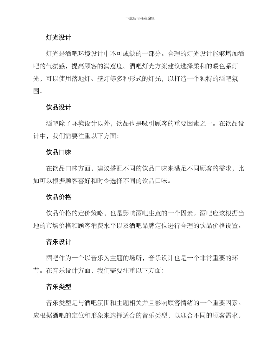 酒吧策划方案_第2页