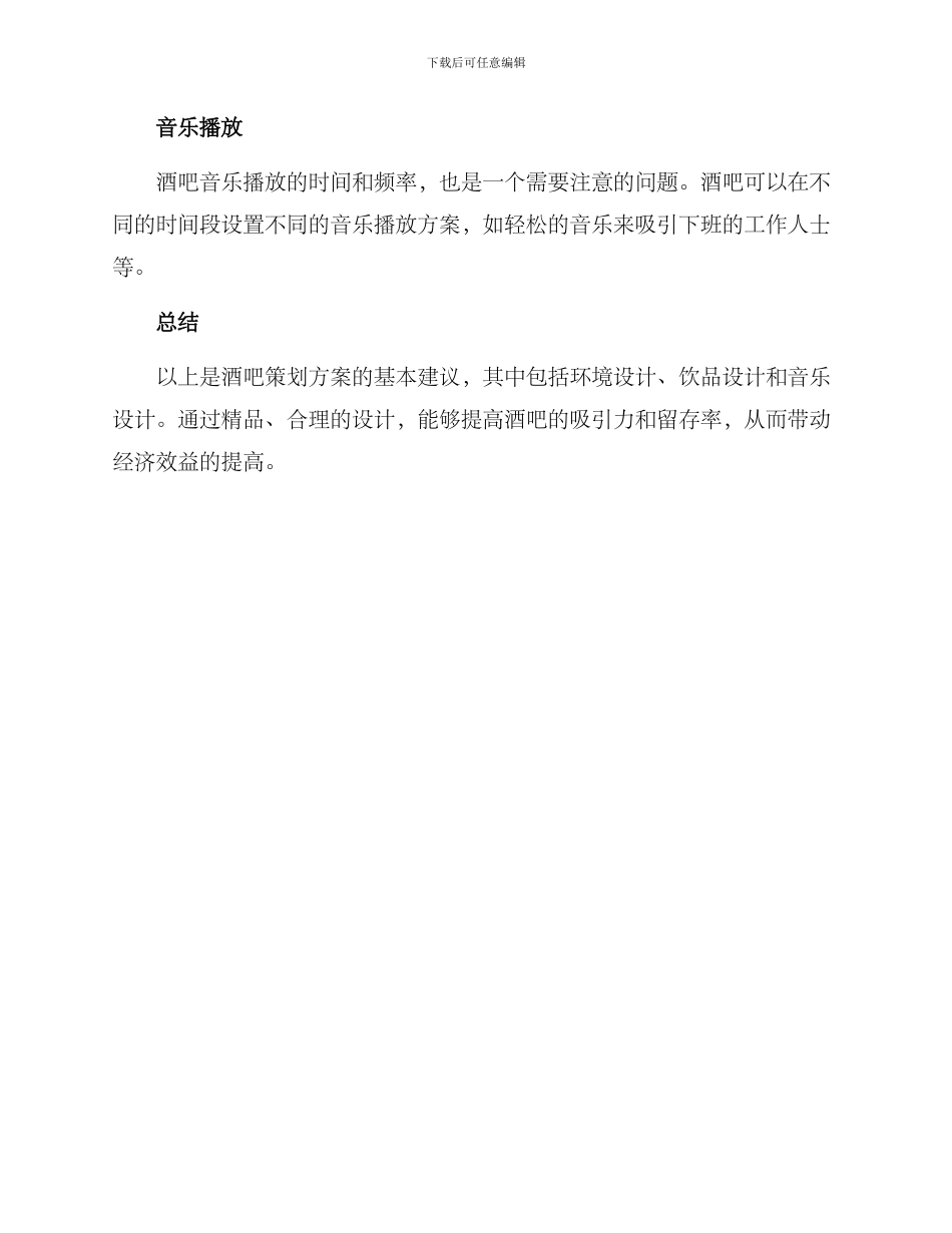 酒吧策划方案_第3页