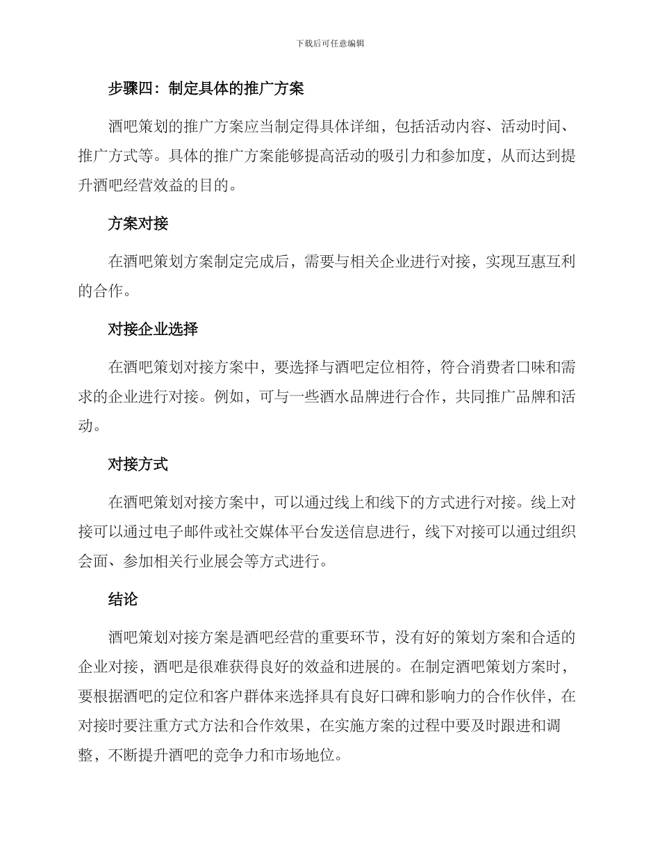 酒吧策划对接方案_第2页
