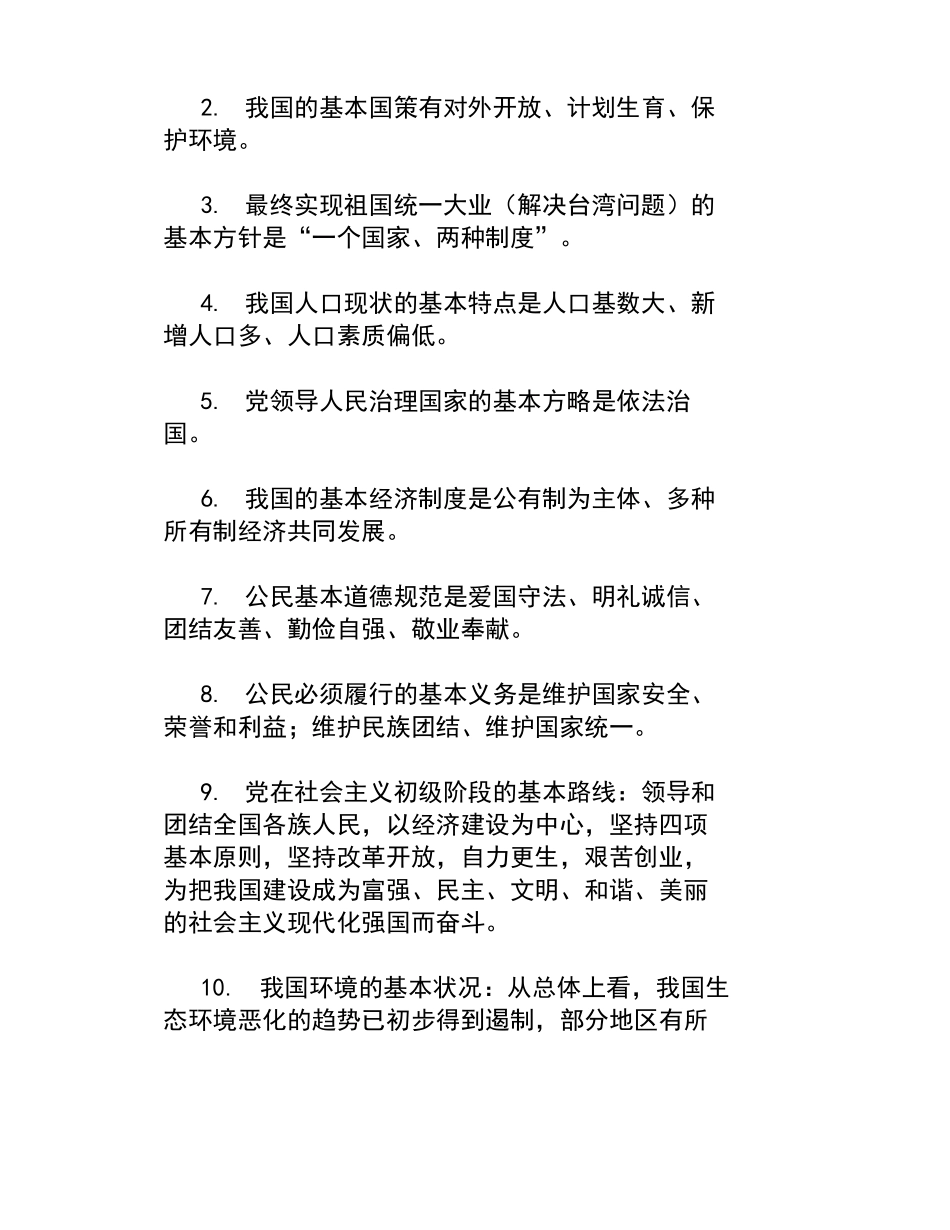 中考道德与法治必背核心知识点整理大全_第2页