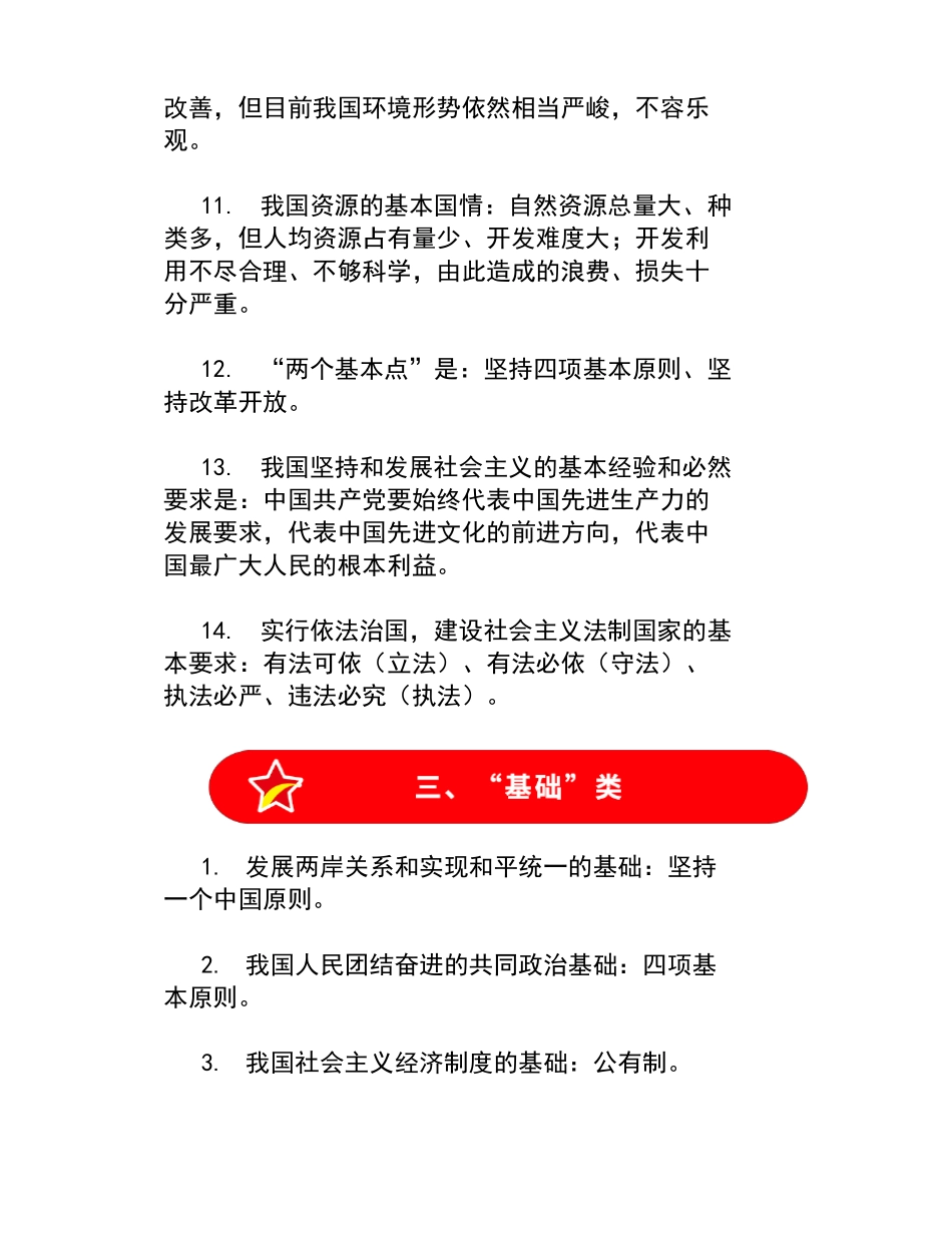 中考道德与法治必背核心知识点整理大全_第3页