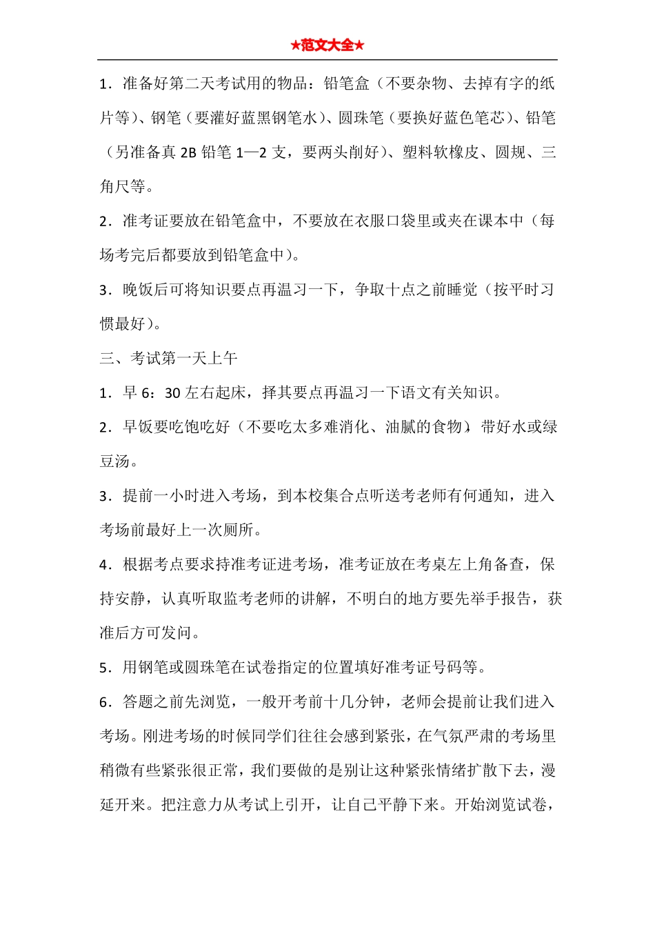 中考送考会议发言稿_第2页