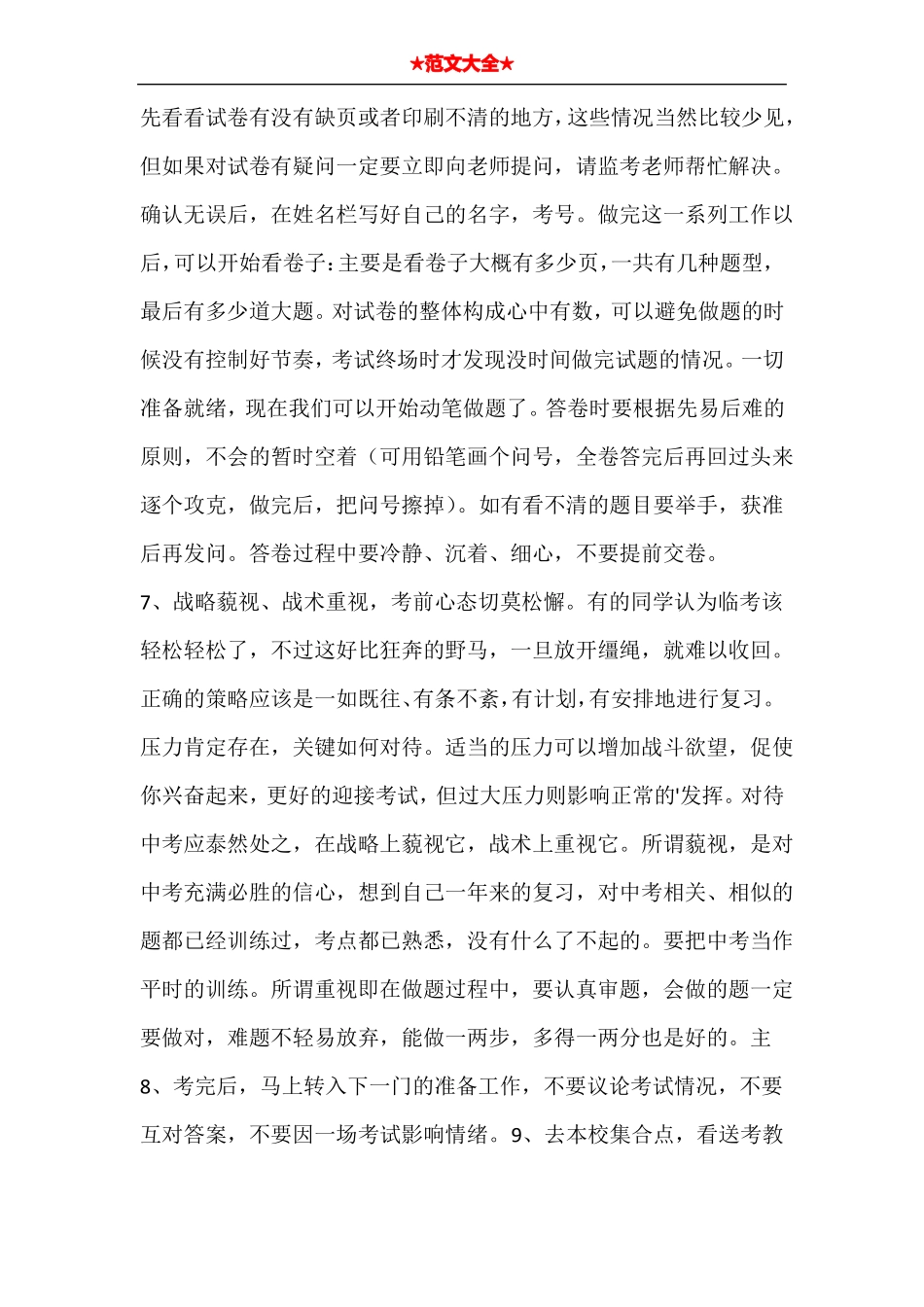 中考送考会议发言稿_第3页