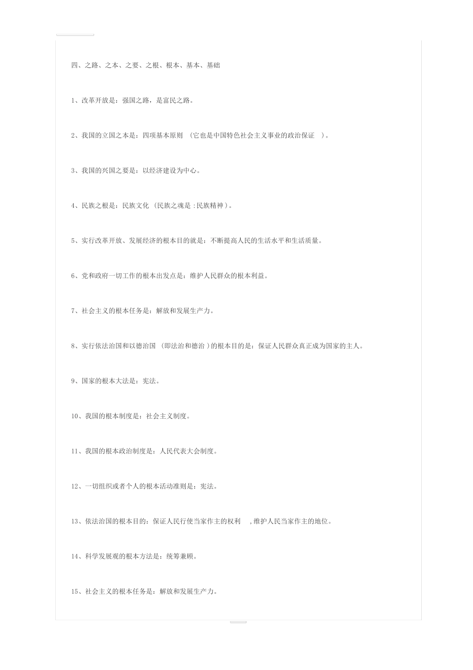 中考道德与法治必背知识点_第2页