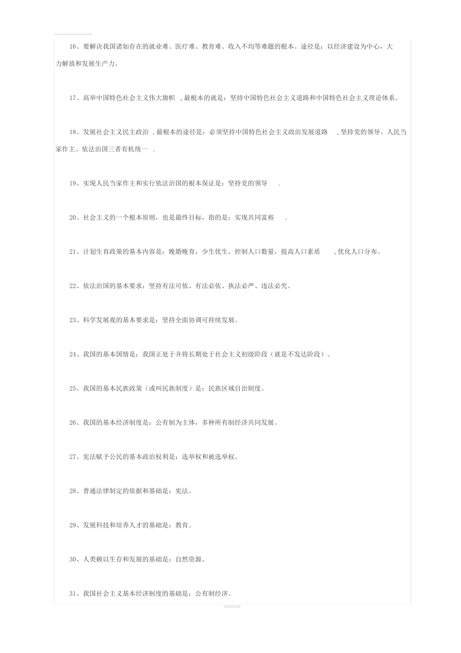 中考道德与法治必背知识点_第3页