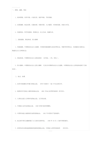 中考道德与法治必背知识点