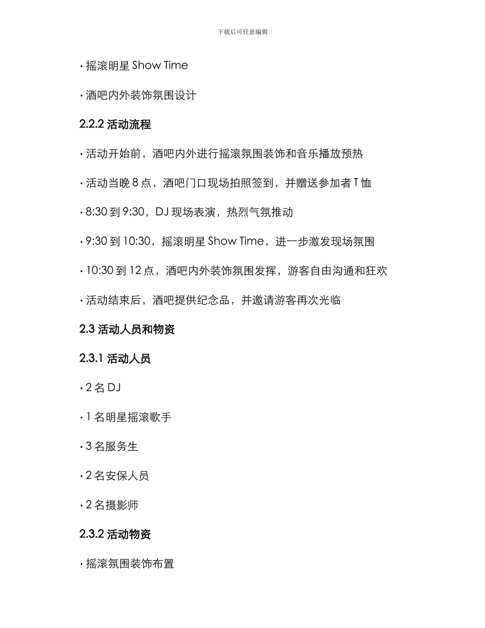 酒吧策划活动方案_第2页