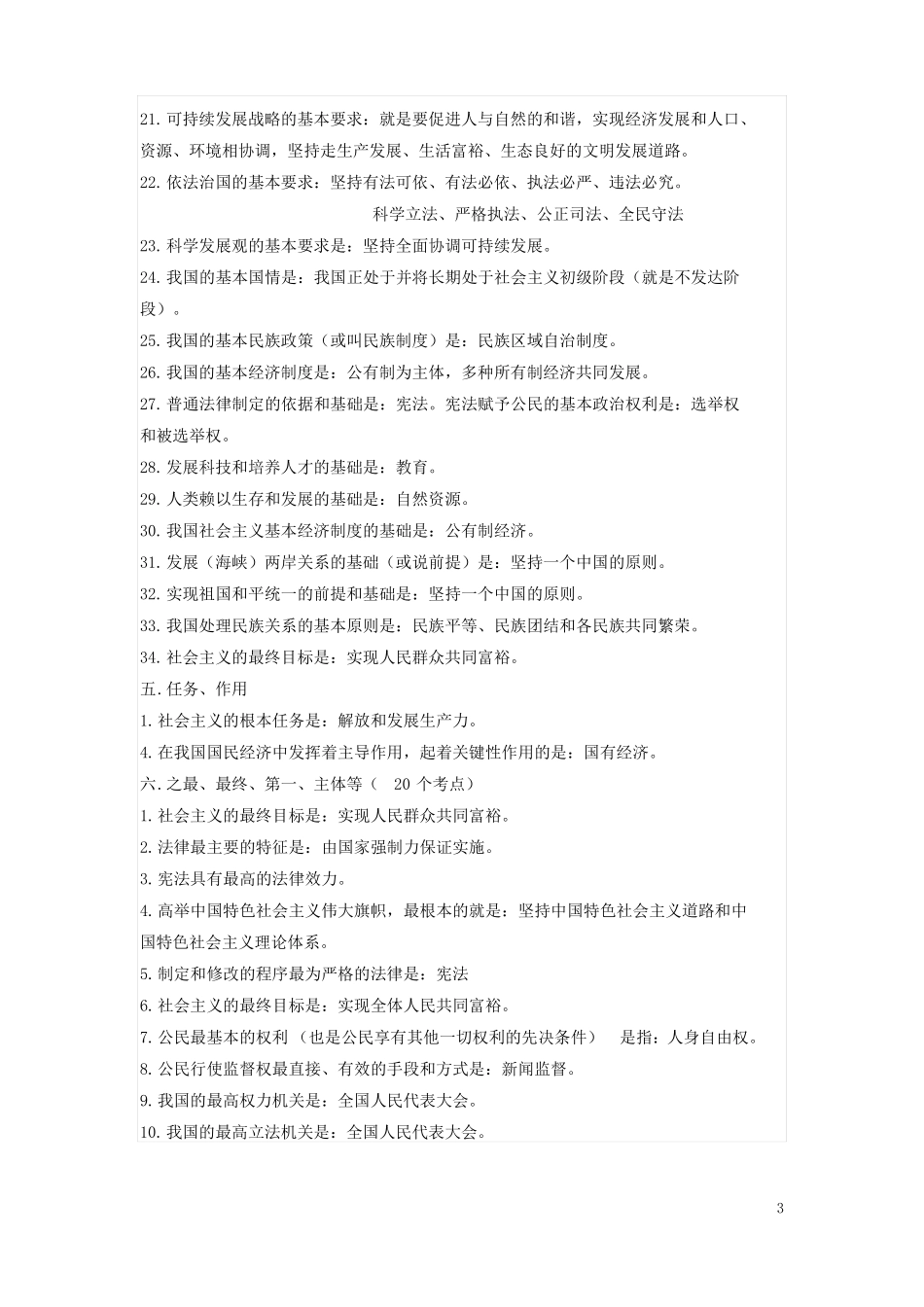 中考道德与法治核心知识点归纳_第3页